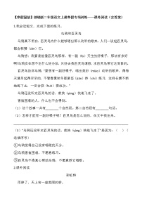 【寒假温故】部编版二年级语文上册寒假专项训练——课外阅读（含答案）