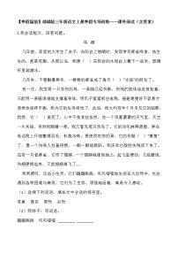 【寒假温故】部编版三年级语文上册寒假专项训练——课外阅读（含答案）