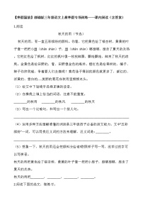 【寒假温故】部编版三年级语文上册寒假专项训练——课内阅读（含答案）