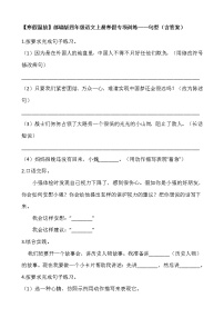 【寒假温故】部编版四年级语文上册寒假专项训练——句型（含答案）