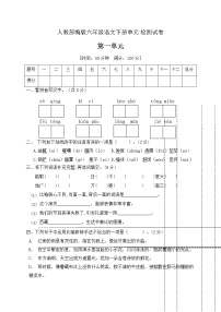 人教部编版六年级下册第一单元单元综合与测试优秀单元测试测试题