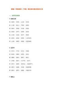 部编版一年级语文下册第五单元重点知识汇总