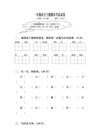 部编版一年级语文下册期末考试试卷