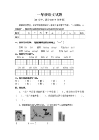 部编版一年级语文下册期末测试题(精编)