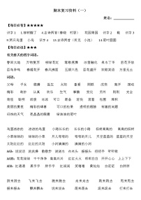 部编版一年级语文下册期末复习资料(自己整理)