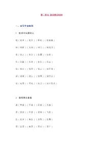 统编版一年级语文下册第2单元知识总结梳理