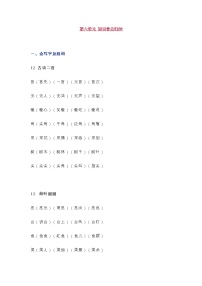 统编版一年级语文下册第6单元知识总结梳理