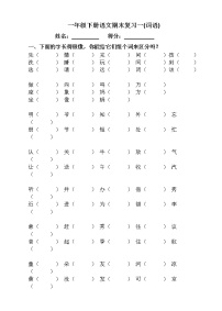 部编版一年级语文下册总复习(非常全面)