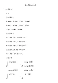 部编版二年级语文下册第二单元知识点