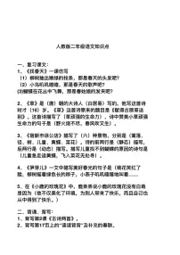 部编版二年级语文下册知识点总结梳理