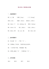 统编版二年级语文下册第6单元知识总结梳理