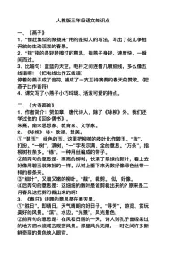 部编版三年级语文下册知识点总结梳理