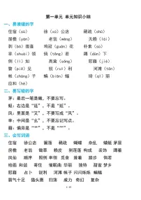 部编版四年级语文下册期中复习知识要点