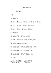 语文四年级下册第六单元单元综合与测试导学案