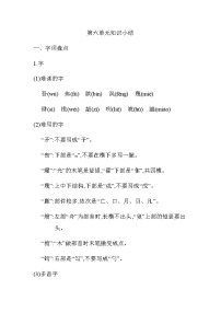 小学语文人教部编版五年级下册第六单元单元综合与测试导学案