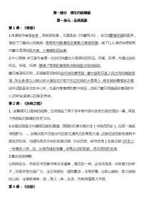 人教部编版五年级下册语文知识点归纳