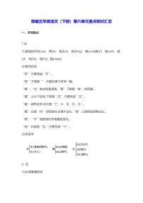 小学语文人教部编版五年级下册第六单元单元综合与测试学案及答案