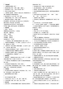 冀教版六年级语文下册知识点归纳总结