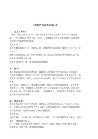 部编版六年级语文下册知识点总结梳理