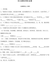 小升初四大名著常考100题附答案