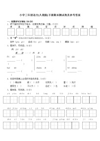 部编版三年级语文下册期末测试卷及参考答案