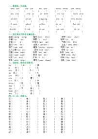 三年级下册语文基础练习题