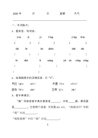 三年级下册语文暑假作业