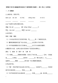 【寒假 预习】部编版四年级语文下册寒假预习新课——第二单元（含答案）