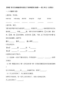 【寒假 预习】部编版四年级语文下册寒假预习新课——第三单元（含答案）