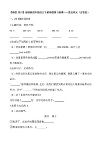 【寒假 预习】部编版四年级语文下册寒假预习新课——第五单元（含答案）