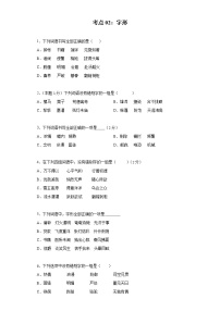 【寒假冲刺】小升初必考考点考点02：字形（部编版，有答案）