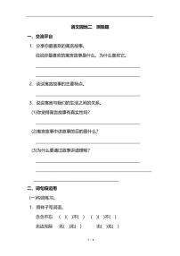 小学人教部编版第二单元单元综合与测试导学案及答案