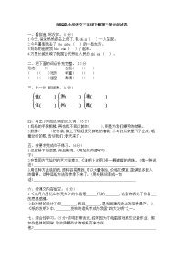 小学语文人教部编版三年级下册第三单元单元综合与测试单元测试当堂检测题