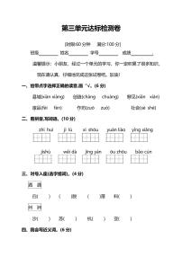 小学语文人教部编版三年级下册第三单元单元综合与测试同步训练题