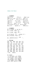 部编版三年级下册语文第1至8单元知识点汇总