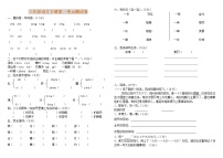 部编版语文三年级下册单元测试题