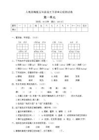 小学语文人教部编版五年级下册第一单元单元综合与测试单元测试当堂达标检测题