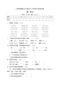 人教部编版五年级下册第一单元单元综合与测试单元测试练习题