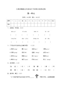 人教部编版五年级下册第一单元单元综合与测试同步训练题