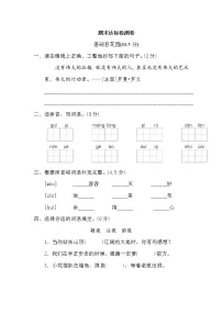 人教部编版四年级下册语文期末检测卷(含答案)