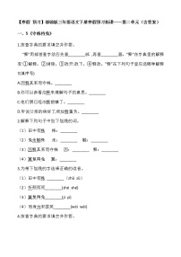 【寒假 预习】部编版三年级语文下册寒假预习新课——第二单元（含答案）