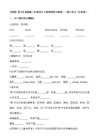 【寒假 预习】部编版三年级语文下册寒假预习新课——第六单元（含答案）