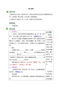 人教部编版二年级下册3 开满鲜花的小路第二课时教案