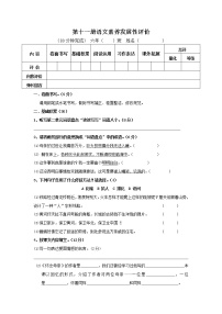 人教版六年级上册语文期末试题2