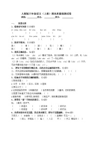 人教版六年级上册语文期末试题9