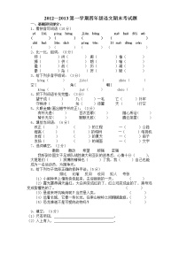 人教版四年级上册语文期末试卷13