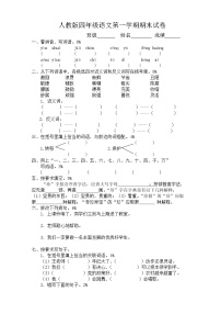 人教版四年级上册语文期末试卷5