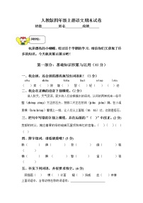 人教版四年级上册语文期末试卷4