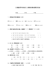 人教版四年级上册语文期末试卷15及参考答案