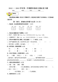 人教版四年级上册语文期末试卷12